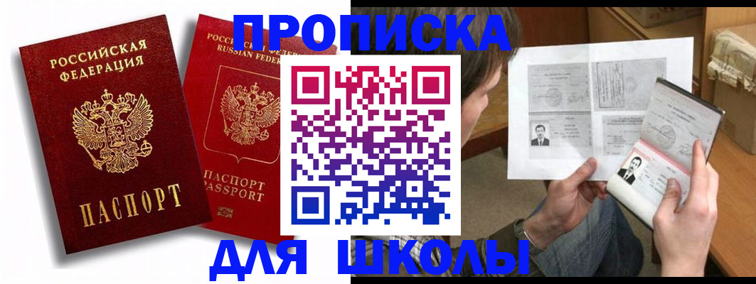 прописка ребенка в Краснознаменске