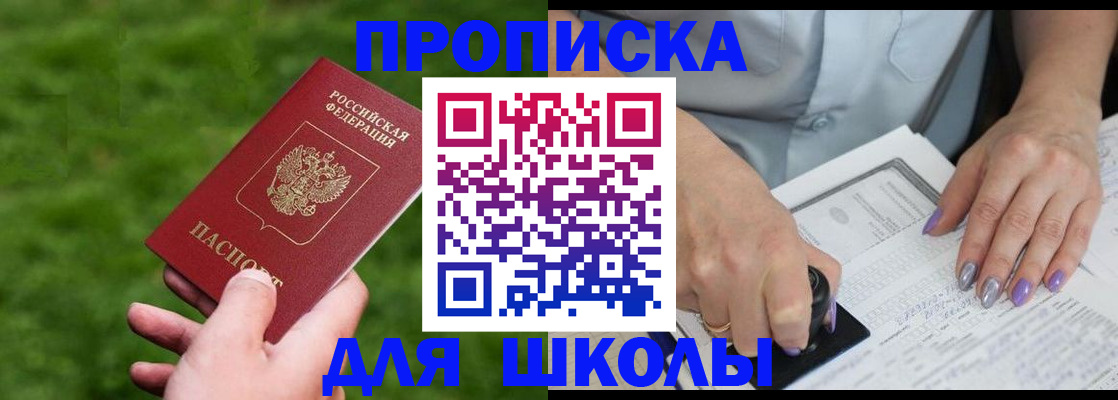 прописка 2025 в Краснознаменске