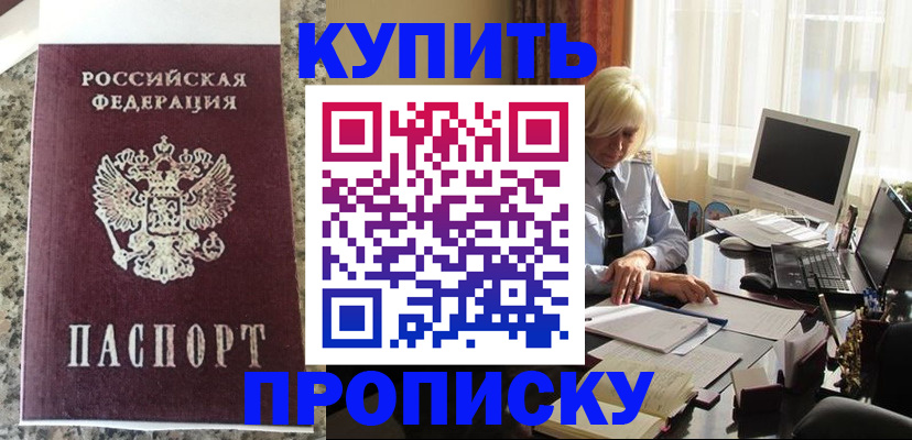 прописка ребенка в Краснознаменске