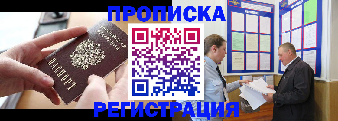 временная регистрация для всех в Краснознаменске